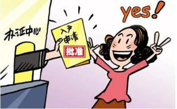 申请迁户口的申请书优质5篇