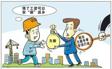 无欠薪汇报材料5篇