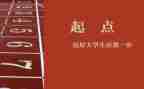 新学期新起点演讲稿5篇