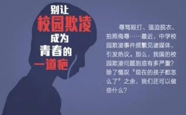校园防欺凌讲座心得8篇