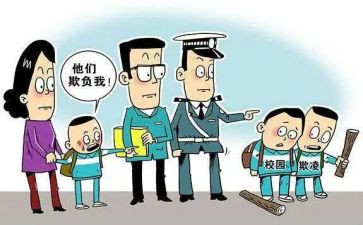 欺凌心得体会模板6篇