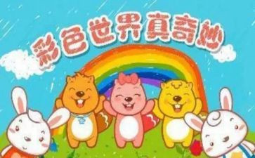 奇妙的梦教案参考7篇