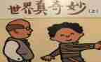奇妙的实验室作文5篇