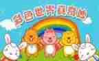 奇妙的梦教案参考7篇