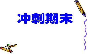 小学英语期末教学反思7篇