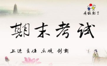 中专期末自我鉴定8篇