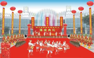 庆典活动策划书范文8篇