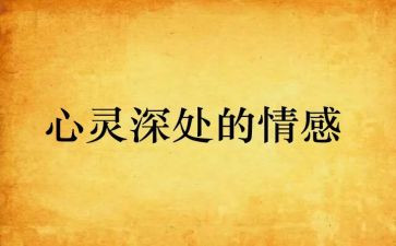 幼儿情绪情感教案7篇
