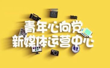 大学青媒个人工作总结推荐7篇