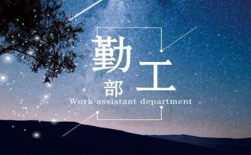 后勤工作自我鉴定5篇
