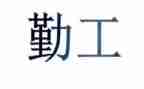 公司物业后勤工作总结5篇