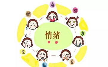 情绪心理教案参考5篇