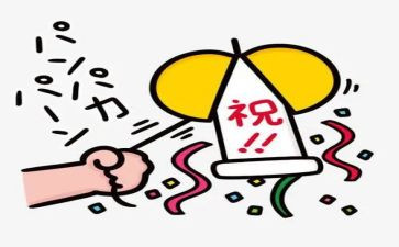 庆祝元旦节的演讲稿5篇