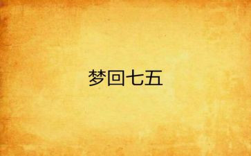 七五普法心得体会8篇