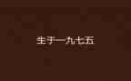 七五普法先进事迹6篇