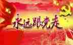和七一讲话心得体会模板6篇