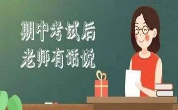 写期中总结的作文通用7篇