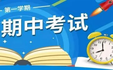 期中考反思作文5篇