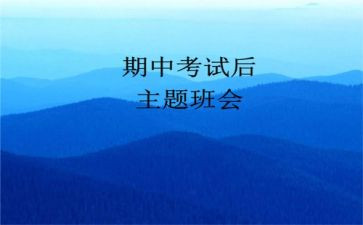 幼儿园中班期中工作总结8篇
