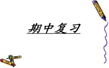 期中考试了作文7篇