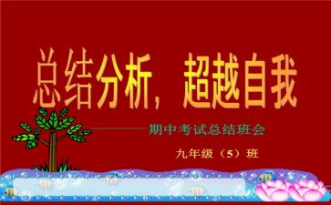 期中考初中作文8篇