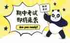 期中发言稿范文优秀7篇