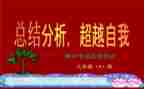 期中作文反思300字8篇