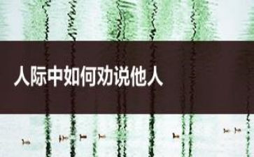 劝说类作文8篇