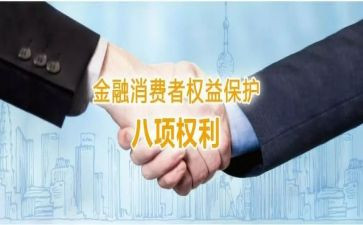 消费者权益保护的心得体会7篇