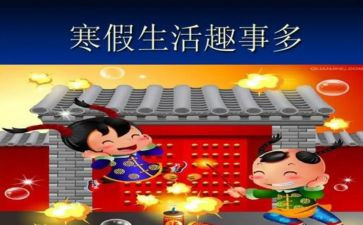 新年趣事多作文5篇