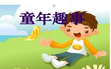 新年趣事400字作文5篇