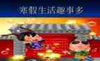 新年趣事多作文5篇