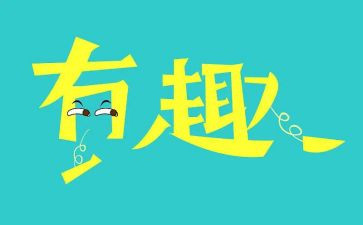 书的趣味作文最新5篇