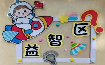 幼儿园区域角培训心得体会8篇