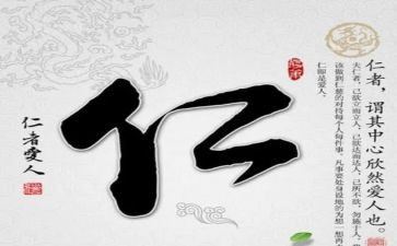 论语关于仁的读后感8篇