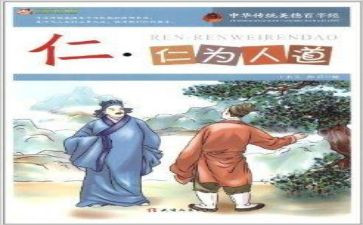 仁德事迹材料5篇
