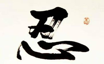 忍与争作文800字8篇