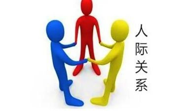 人际交往体会心得模板8篇