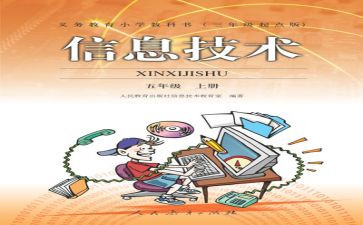 人教版五音乐上册教案7篇