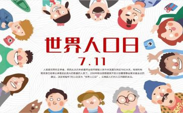 人口2024工作计划精选7篇