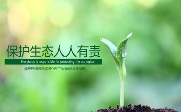 爱护环境人人有责的作文7篇