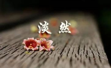 人生活作文通用7篇