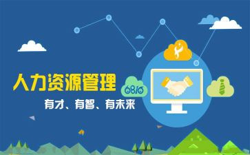 人事类个人工作总结优秀8篇