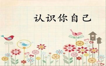 认识我教学反思模板5篇