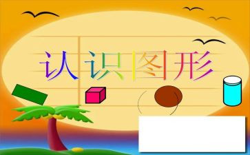 认识6—10的教案通用5篇