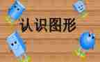 秒的认识教案反思8篇