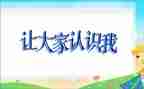 中班数学认识数字6和7教案5篇