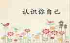 秒的认识的教案优秀6篇