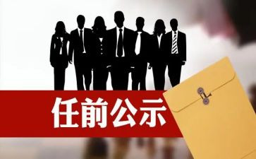 在干部任职上的讲话稿8篇