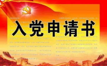 入党转正申请书2024模板6篇